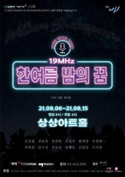 19Mhz 한여름밤의꿈 포스터