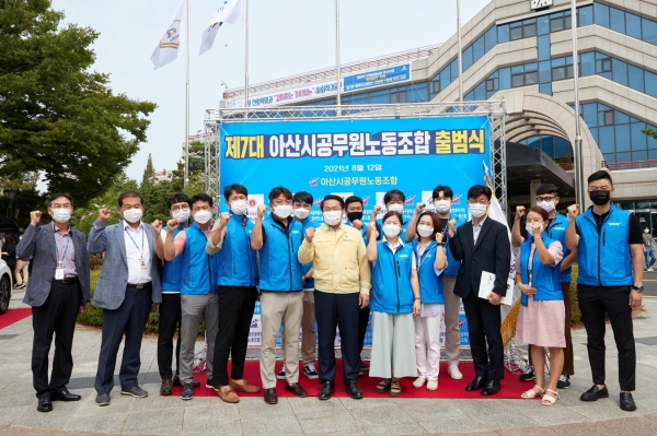 제7대 아산시공무원노동조합 출범식 모습