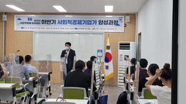 2021년 하반기 사회적경제기업가 양성과정 개강식에서 인사말하는 맹정호 시장