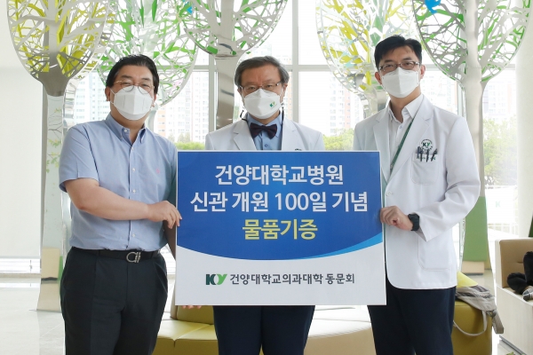 건양대 의대 동문 물품 기증식