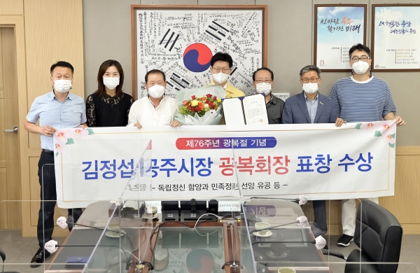 김정섭 공주시장, 광복회 표창식 모습