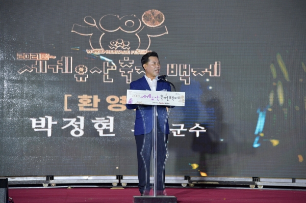 세계유산축전 개막식 박정현 군수 환영사