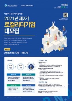 제2기 로컬리더기업 모집포스터