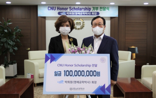 ㈜라이온켐텍 박희원 회장, ‘CNU Honor Scholarship’ 장학기금 1억 원 전달식 모습