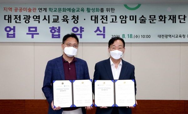 대전교육청, 대전고암미술문화재단과 업무협약 체결식 모습