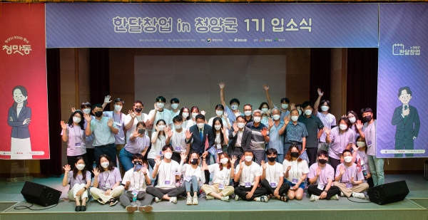 지난 한달창업 인 청양군 입소식 모습