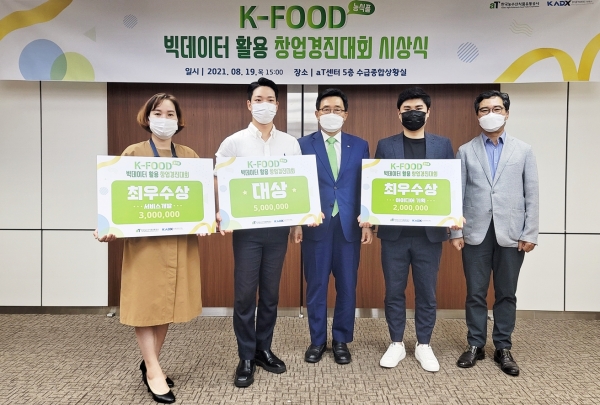 K-FOOD 빅데이터 활용 창업경진대회 시상식 기념사진 * 한국농수산식품유통공사 김춘진 사장(가운데)