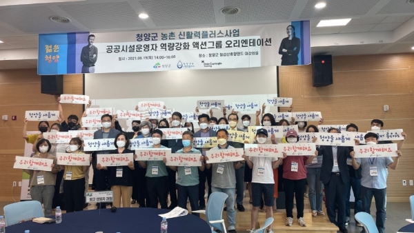 지난 19일 신활력플러스사업 액션그룹 출정식 개최 모습