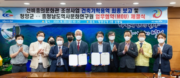 청양군-충남역사문화연구원 청양지역 역사문화 공동연구 협약