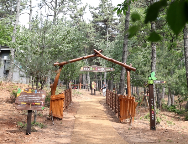 부춘산 유아숲체험원