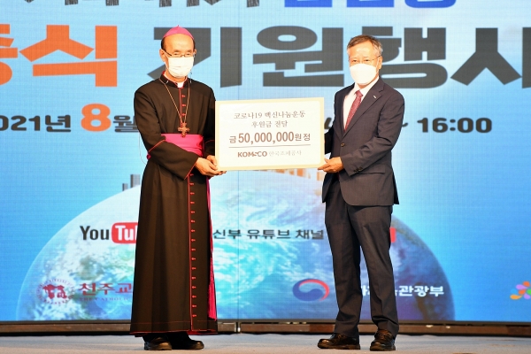 당진 솔뫼성지에서 김대건 신부 탄생 200주년 2차 기념메달을 공개하고, 천주교 대전교구에 후원금 5,000만원을 기부하기로 했다. 후원금은 코로나19 백신나눔운동에 쓰일 예정이다. (오른쪽 반장식 한국조폐공사 사장, 왼쪽 김종수 천주교 대전교구장 서리)