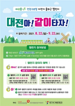 자전거챌린지 포스터