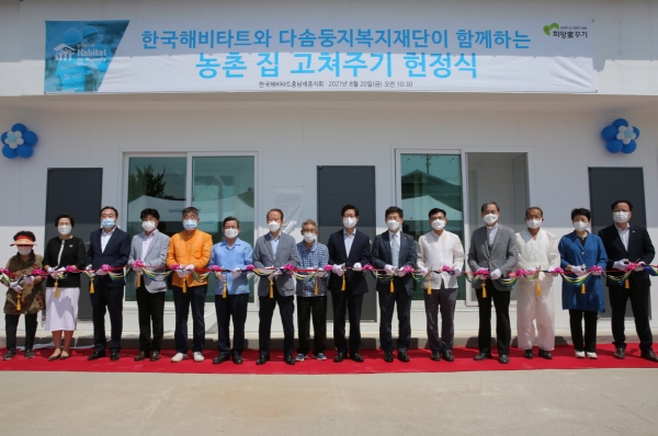 한국해비타트, 한산면 호암 사랑의 집 사랑 가득 리모델링 공사  헌정식 개최 모습
