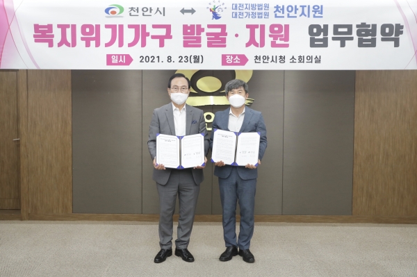 박상돈 시장과 김용덕 천안지원장이 23일 복지위기가구 발굴 및 지원 업무 협약을 체결