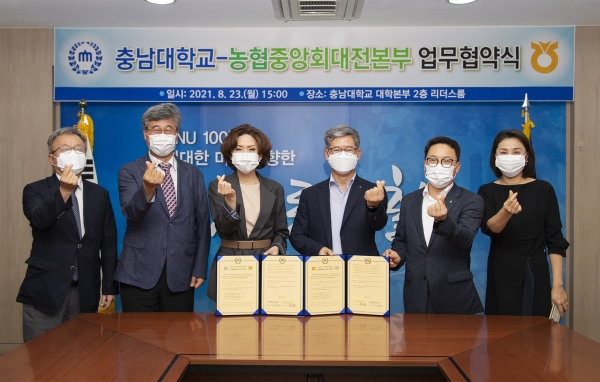 충남대-농협중앙회 대전지역본부, 업무 협약 체결식 모습