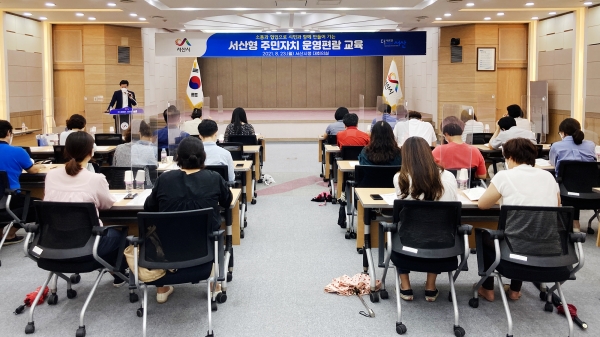 23일 시청 대회의실에서 열린 서산형 주민자치 운영편람 교육 모습
