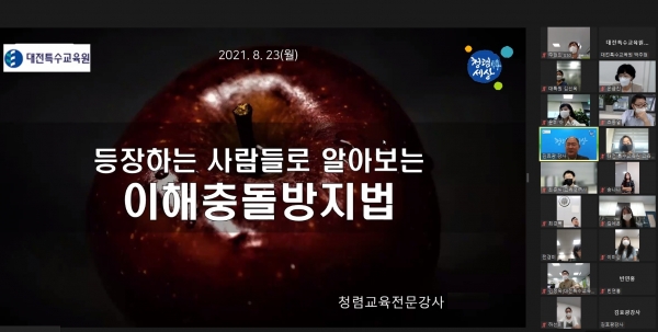 지난 23일 소속 전 직원을 대상으로 「공직자의 이해충돌방지법」교육 실시