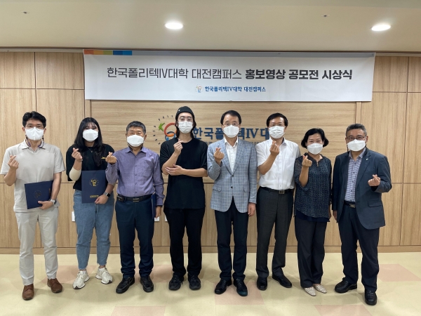 한국폴리텍IV대학 대전캠퍼스 홍보영상 공모전 시상식 개최 모습