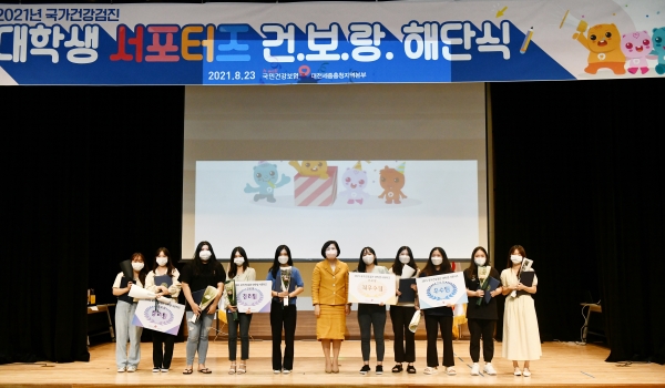 2021년 건강검진 대학생 서포터즈 건.보.랑 해단식 개최