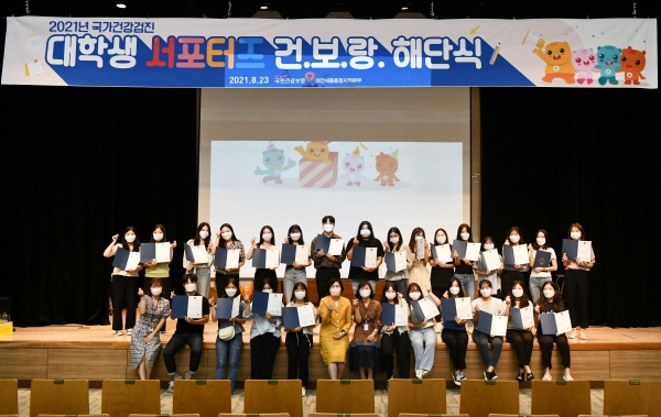 2021년 건강검진 대학생 서포터즈 건.보.랑 해단식 개최