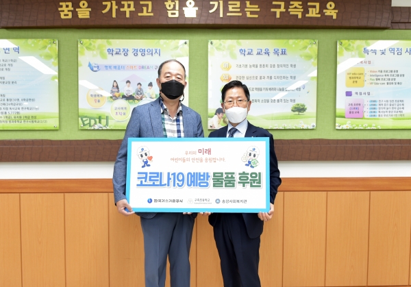 조용돈 사장은 24일 대전 유성구 소재 구즉초등학교에 코로나 예방 물품 전달