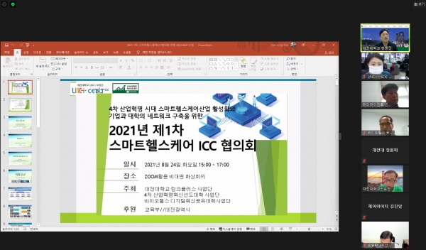 스마트헬스케어ICC협의회 Zoom 진행 사진
