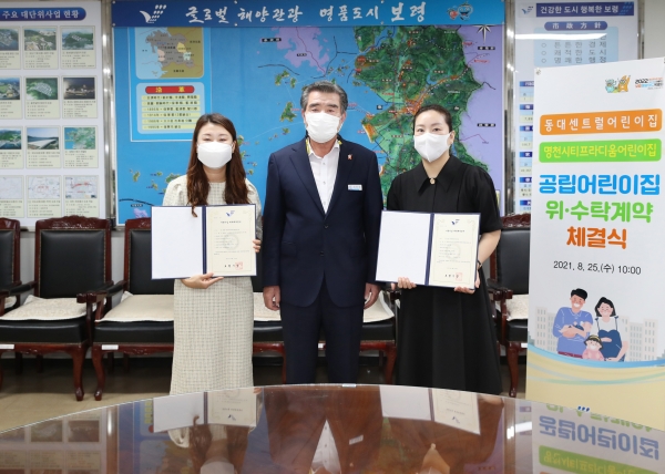 공립어린이집 2개소 위수탁 계약 체결