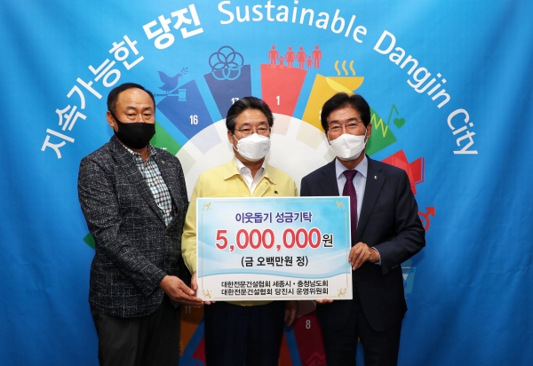 (왼-검정마스크)대한전문건설협회 당진지역협의회 손은제 부회장 (가운데) 김홍장 당진시장(오)대한전문건설협회 세종시,충청남도회 박종회 회장 _당진복지재단 기부금 500만 원 기탁 사진