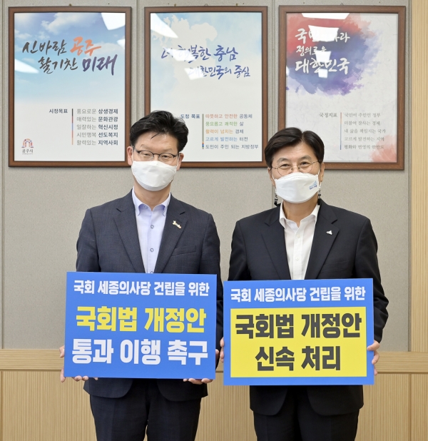 공주시 공무원 정책 아카데미 특강(이춘희 시장) 당시 국회법 개정안 통과 신속 처리 촉구 한목소리 (2021년 7월))