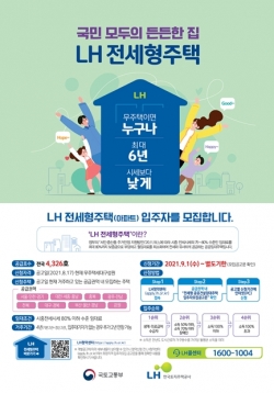 전세형 주택(아파트)홍보 포스터