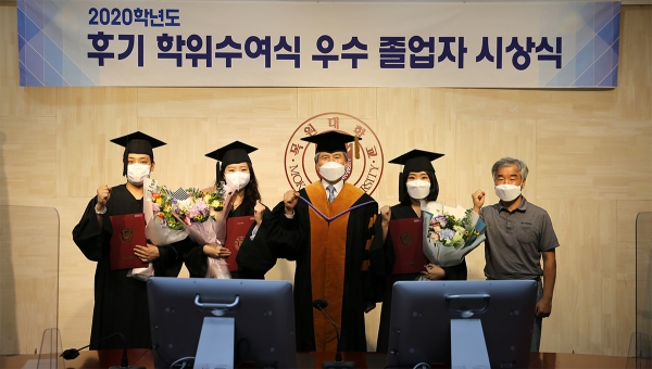 26일 대학본부 4층 도익서홀에서 열린 2020학년도 후기 학위수여 우수졸업자 시상식에서 수상자 등이 기념촬영