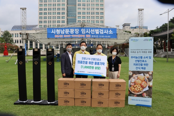 대전시청 코로나19 선별진료소에 물품 기탁(좌측에서 2번째 : NH농협은행 김동수 본부장 / 3번째 : 대전광역시 이동한 보건복지국장)