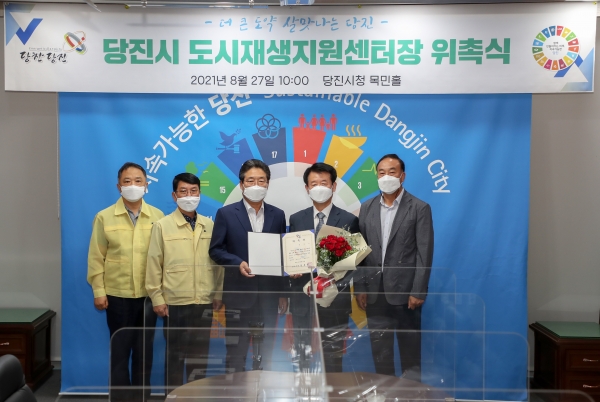 당진시 김양수 도시재생지원센터장 위촉식 모습