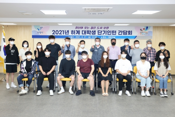 보령시, 대학생 단기인턴 사원과 간담회 후 단체사진