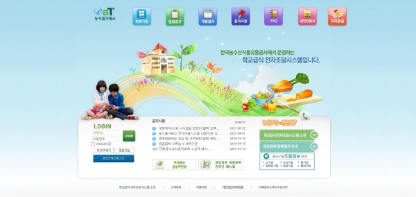 단체급식조달시스템(eaT) 홈페이지 화면