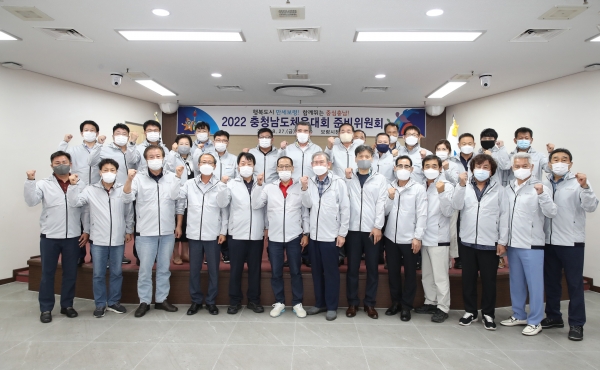 2022 충청남도체육대회 준비위원회 위원 위촉식 후 단체사진