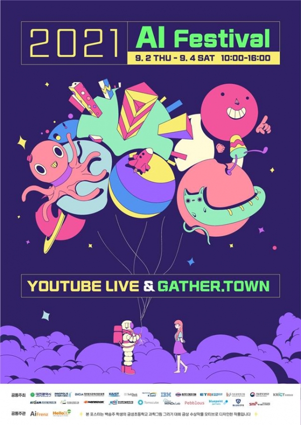 '2021 AI페스티벌 포스터