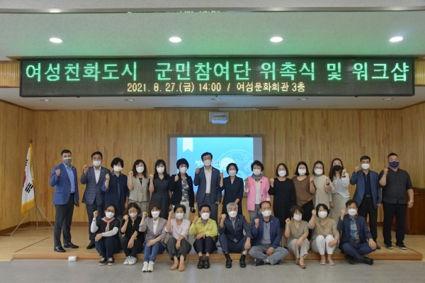 여성친화도시 군민참여단 3기 위촉식 및 워크숍 진행 모습