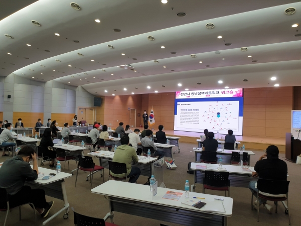 지난 28일 시청 대회의실에서 ‘제1회 천안시 청년정책네트워크 워크숍’ 진행