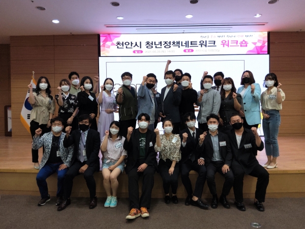 지난 28일 시청 대회의실에서 ‘제1회 천안시 청년정책네트워크 워크숍’ 진행