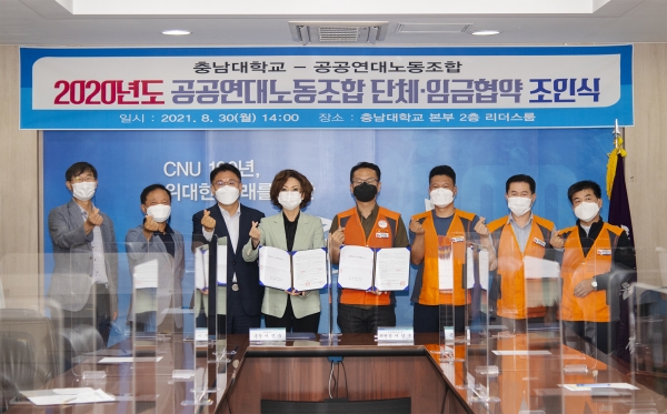충남대-공공연대노조 최초 단체협약 체결식 개최