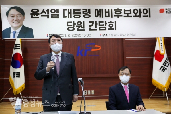 윤석열 전 총장 국민의힘 충남도당 당원간담회 모습