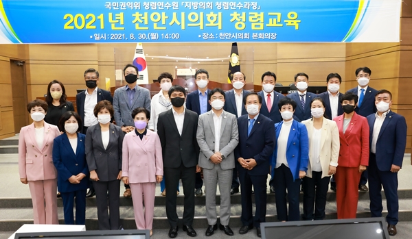 천안시의회 청렴교육
