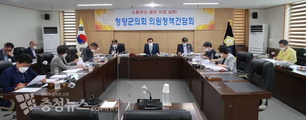 청양군의회 의원 정책간담회