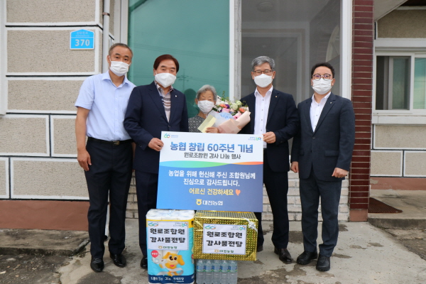 농업‧농촌을 위해 헌신한 고령조합원에게 감사의 마음 전달