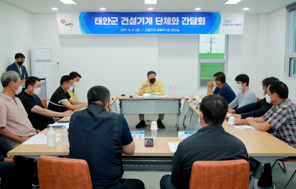 지난 8월 31일 태안읍 삭선리에 위치한 건설기계 공영주기장 회의실에서 가세로 군수 및 (사)건설기계 연명사업자 협의회, 민주노총 충남건설기계지부 태안지회 관계자 등이 참석한 가운데 ‘건설기계 공영주기장 조성에 따른 간담회’를 개최했다.