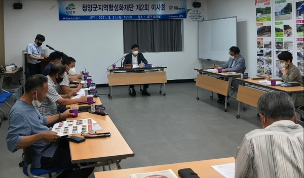 지난 31일, 청양군지역활성화재단 이사회 개최