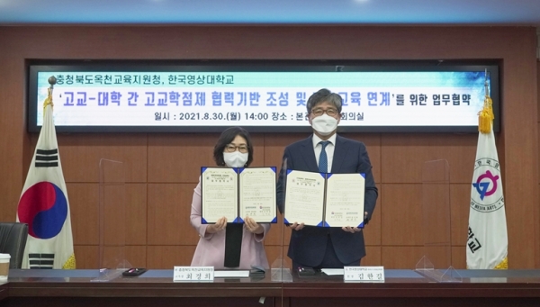 고교-대학 간 교육혁신 통한 미래인재 육성에 관한 내용으로 업무협약 체결식 개최