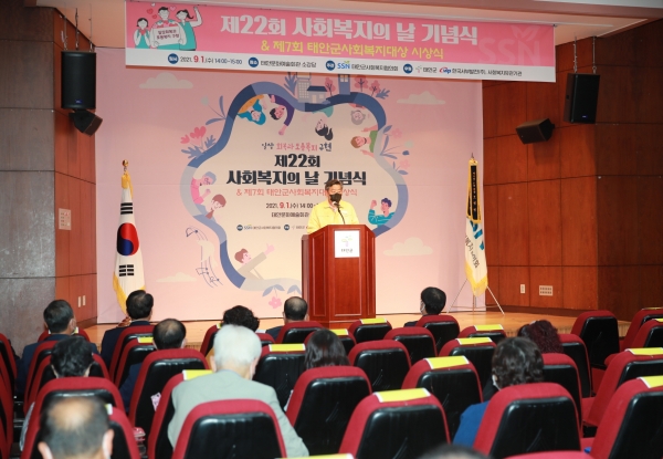 지난 1일  ‘사회복지의 날 기념행사’ 및 ‘제7회 태안군 사회복지대상 시상식’이 열렸다.