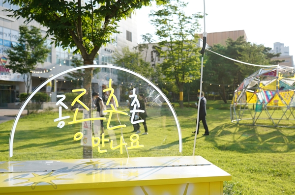 세종시 종촌동 상생형 문화거리